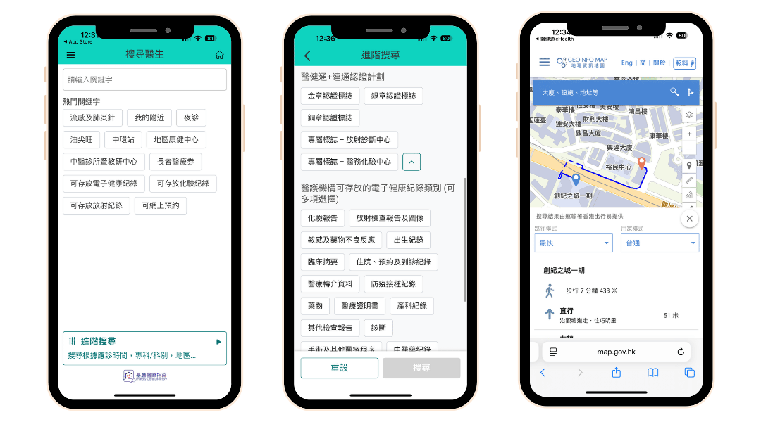 升級版「搜尋醫生」：你的智能求診好幫手