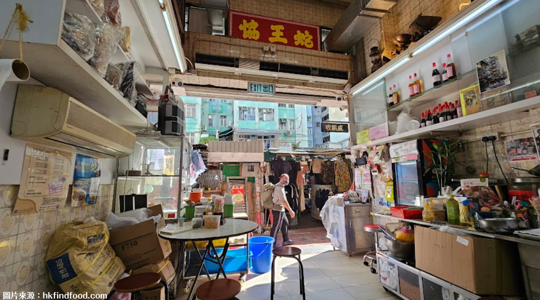 足料蛇羹-蛇王協