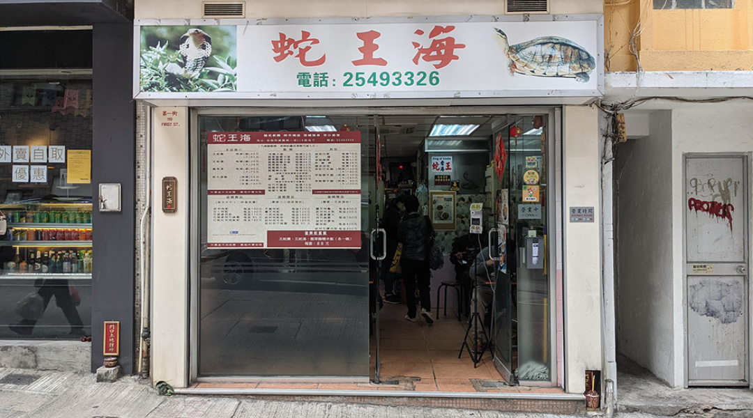 性價比高-蛇王海