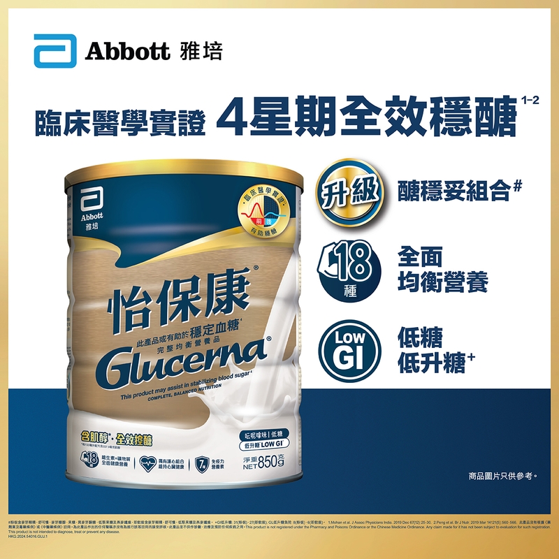 Abbott Glucerna雅培怡保康雲呢拿味 850克