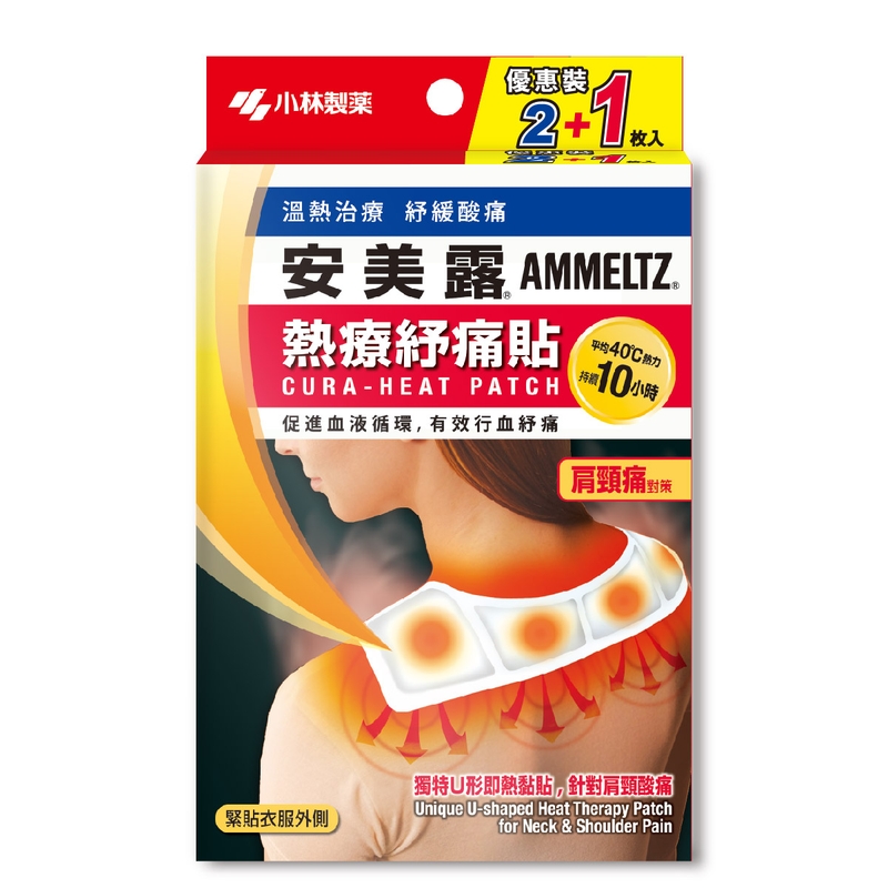 Ammeltz安美露熱療紓痛貼肩頸痛對策 3片
