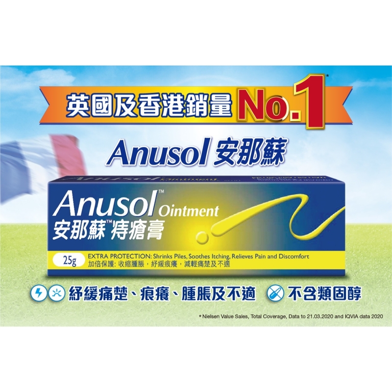 Anusol安那蘇痔瘡膏 25克