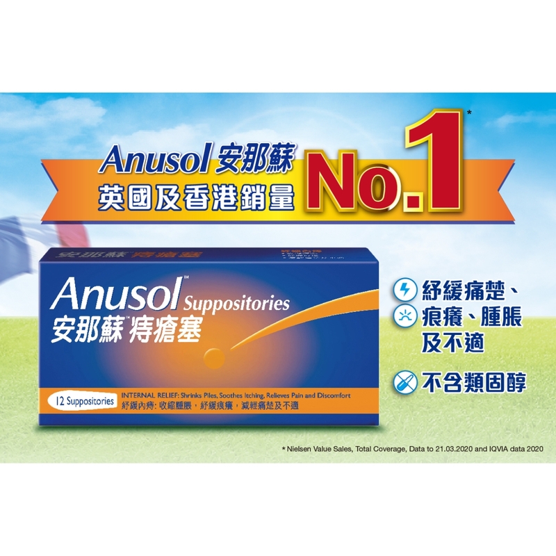 Anusol安那蘇痔瘡塞 12粒