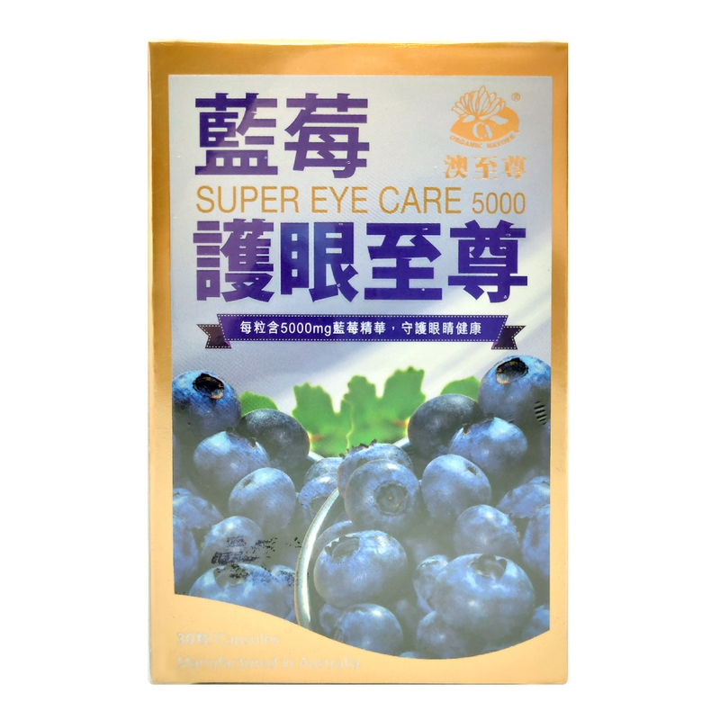 AUSupreme Organic Nature澳至尊藍莓護眼至尊 30粒