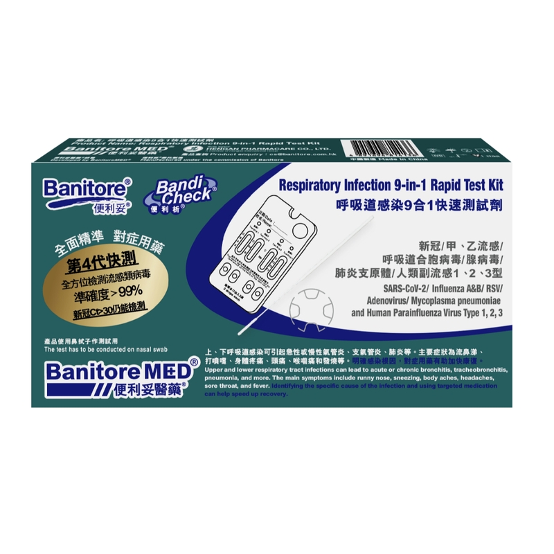 Banitore便利妥9合1呼吸道感染檢測劑 1盒