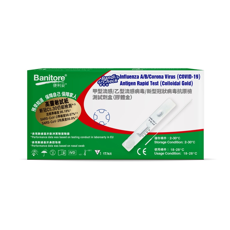 Banitore便利妥抗原快速檢測試劑盒(膠體⾦) (甲型/乙型流感病毒/新型冠狀病毒抗原) 1盒