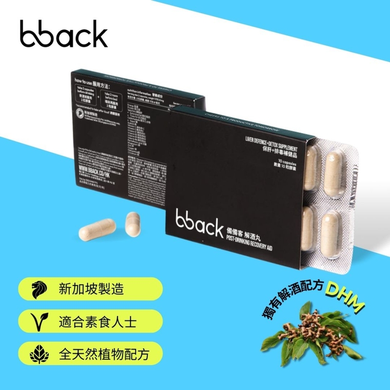 Bback備備客快速恢復解酒丸 10粒