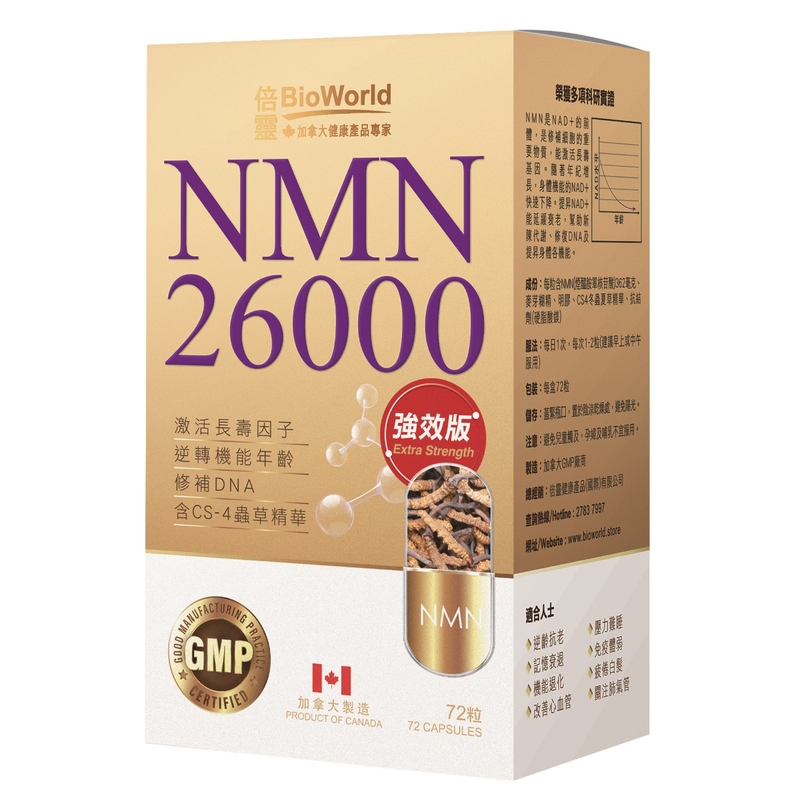 BioWorld倍靈NMN 26000 72粒