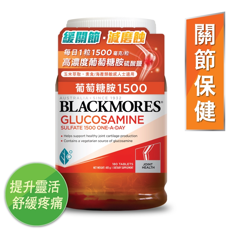 Blackmores 葡萄糖胺1500 180粒