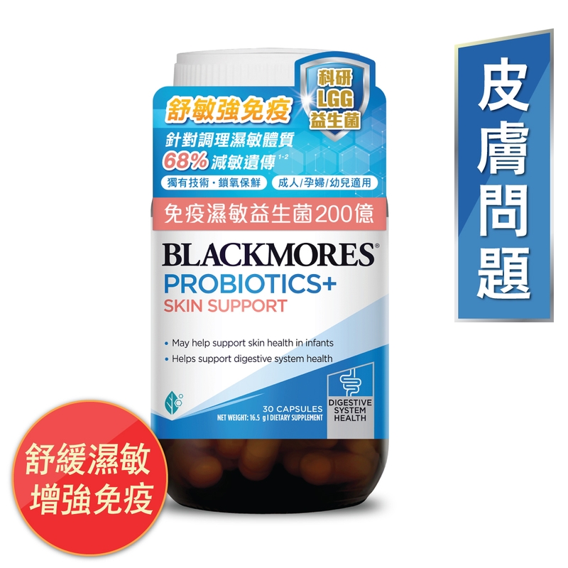 Blackmores 免疫濕敏益生菌 200億 30粒