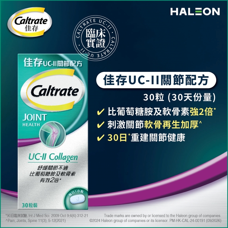 Caltrate佳存UC-ll關節配方 30粒