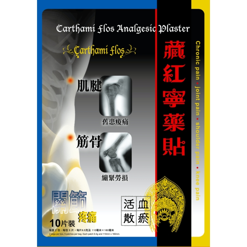Carthami Flos藏紅寧藥貼 5片 x 2包