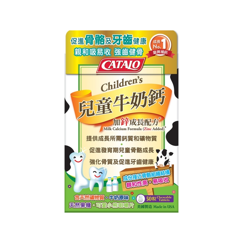 Catalo美國家得路 Catalo 兒童牛奶鈣加鋅成長配方50粒
