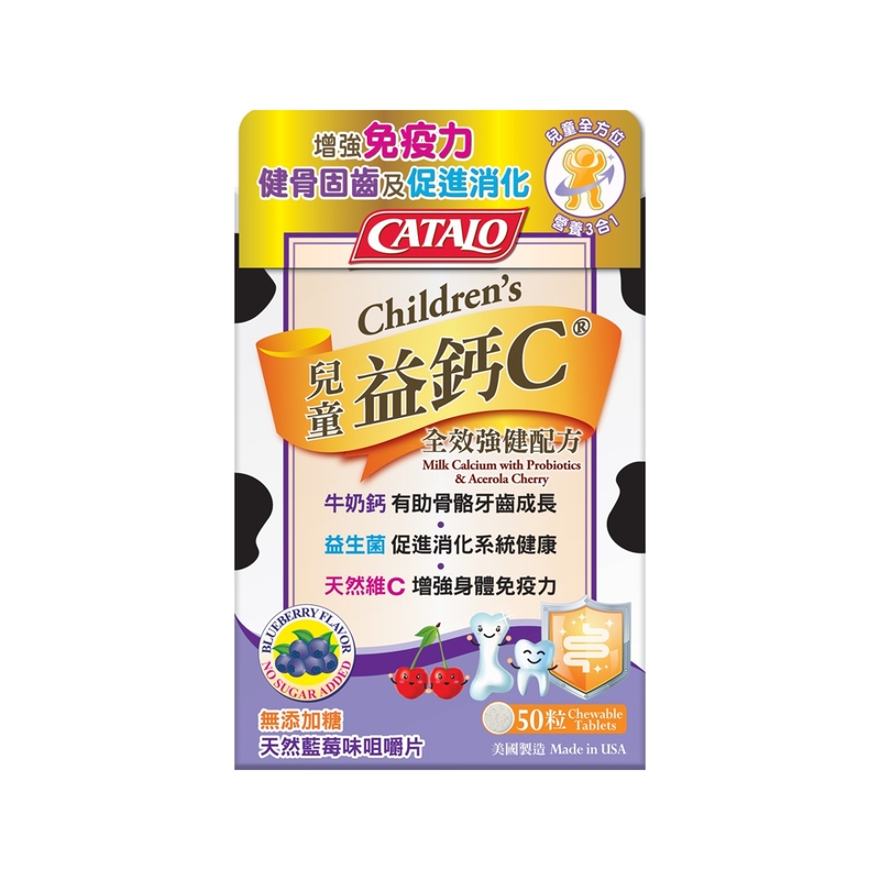 Catalo美國家得路 Catalo 兒童益鈣C全效強健配方 50粒