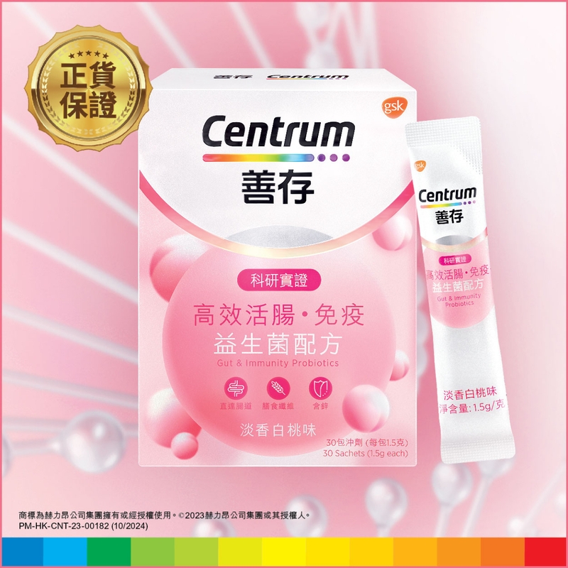 Centrum 善存高效活腸. 免疫益生菌配方 1.5克 x 30包