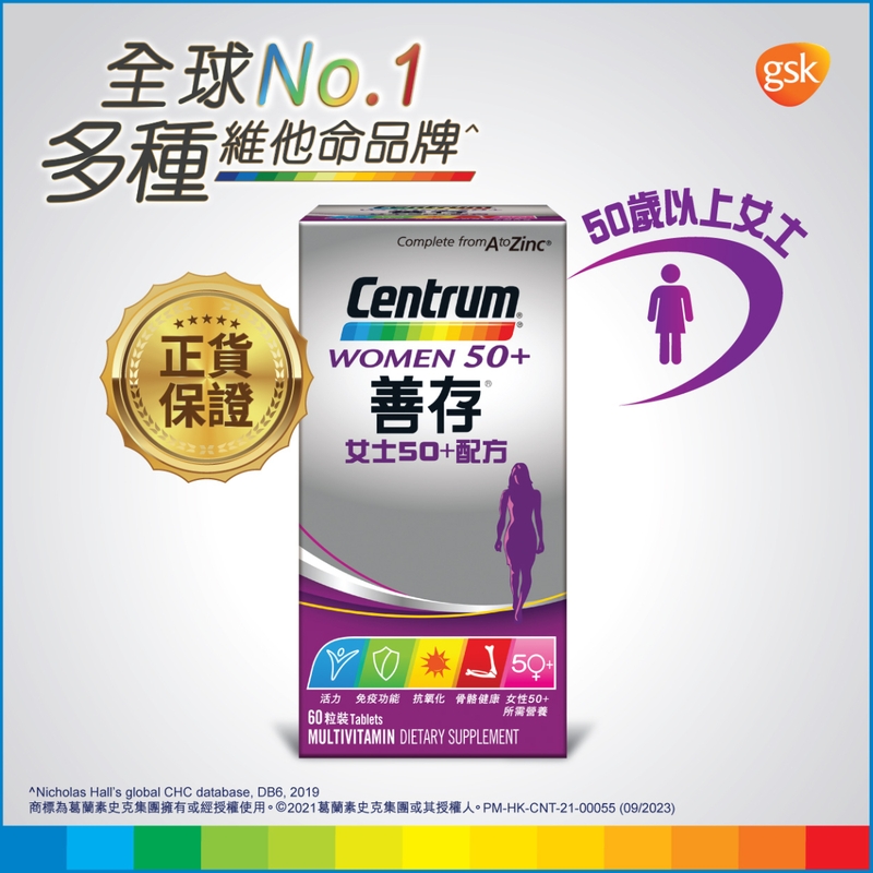 Centrum善存女士50+配方 60片