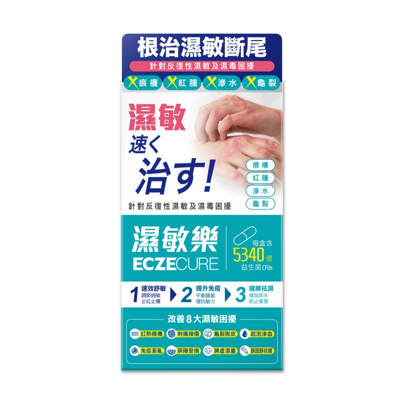 Colli-G濕敏樂 30粒