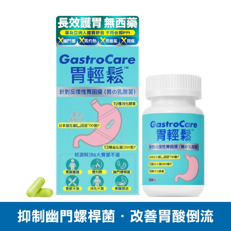 Colli-G GastroCare胃輕鬆 30粒