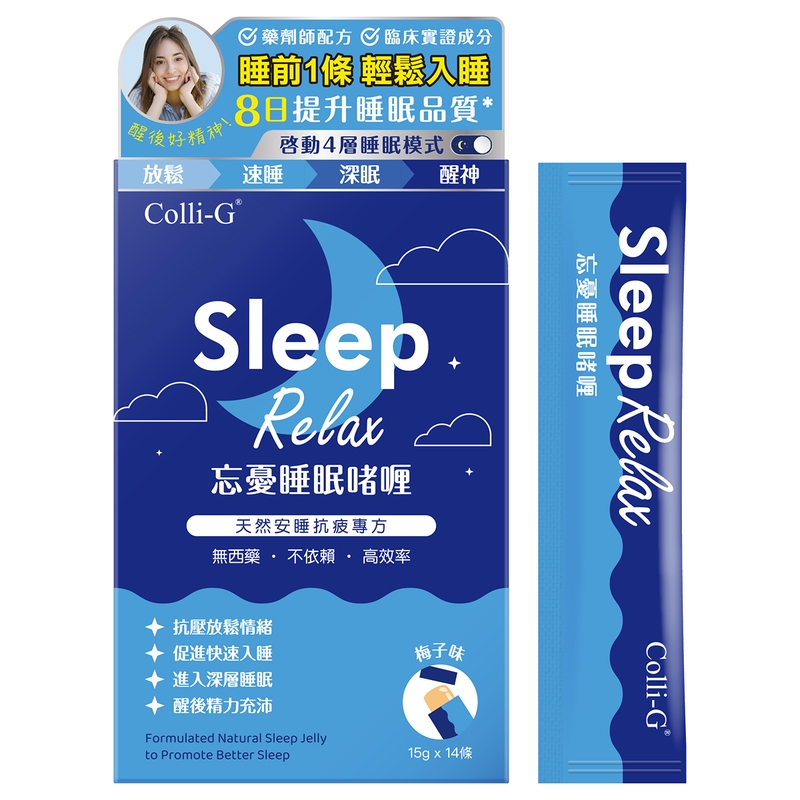 Colli-G忘憂睡眠o者喱 15克 x 14條