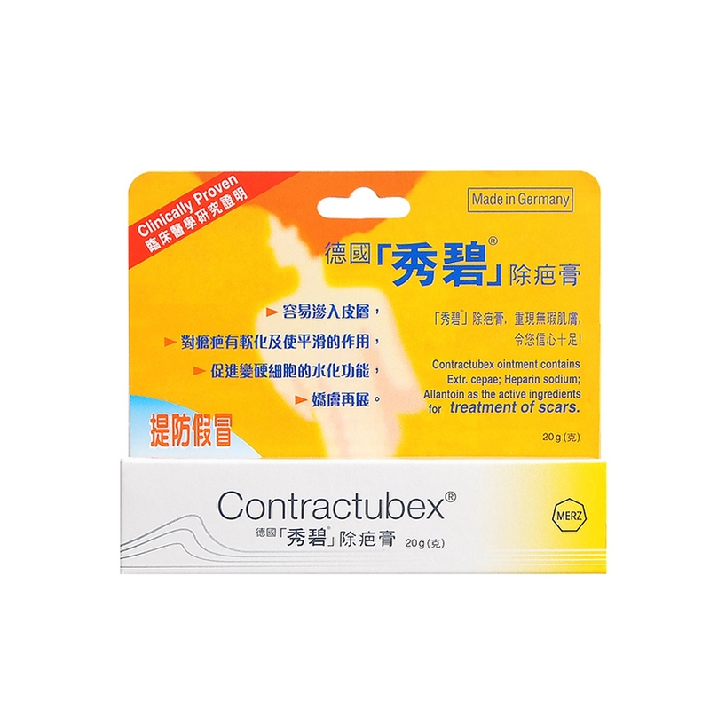 Contractubex德國秀碧除疤膏 20克