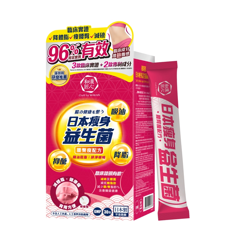 Craft by Wakan和漢匠心日本瘦身益生菌 (腰臀瘦配方) 30包