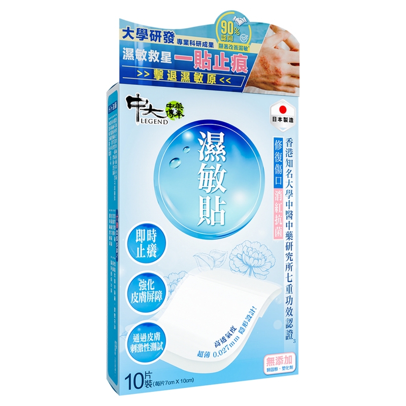 CU Legend中大中藥傳承濕敏貼 10片