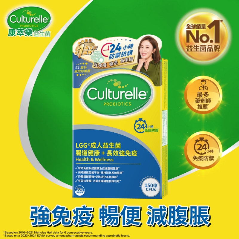 Culturelle康萃樂LGG成人益生菌 30粒