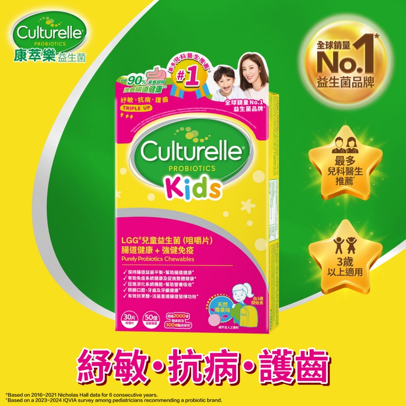 Culturelle康萃樂LGG兒童益生菌(咀嚼片) 30片