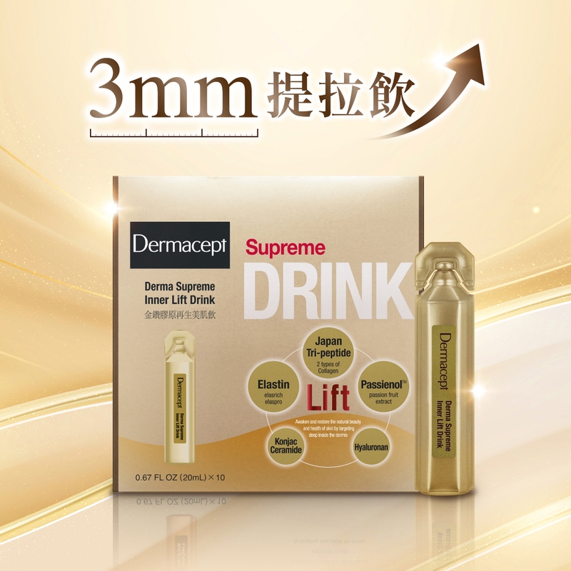Dermacept金鑽膠原再生美肌飲 20毫升 x 10支