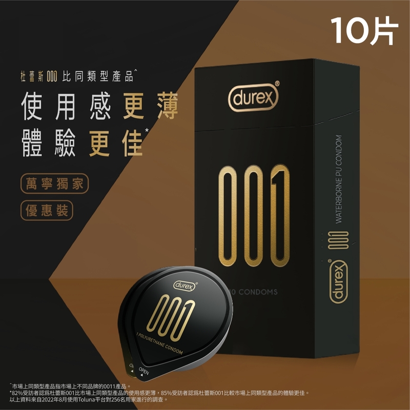 Durex杜蕾斯001衛生套 10片