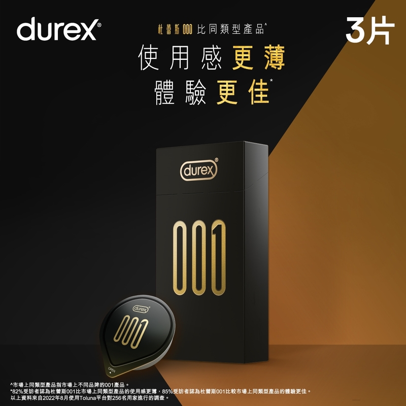 Durex杜蕾斯001衛生套 3片
