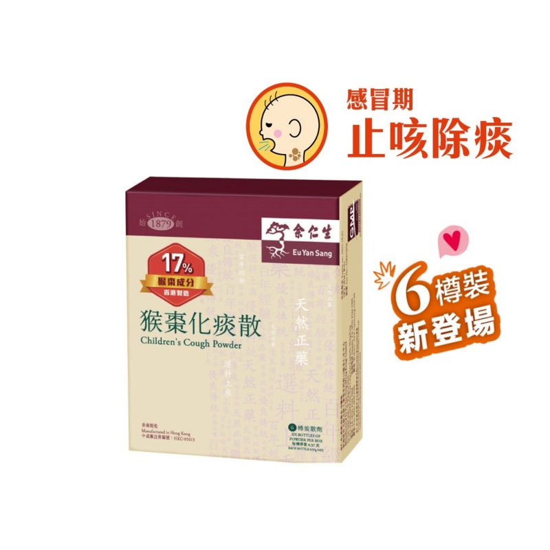 Eu Yan Sang余仁生猴棗化痰散 6樽