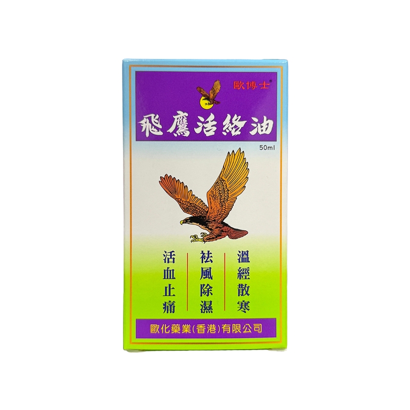 Flying Eagle 飛鷹 活絡油50毫升