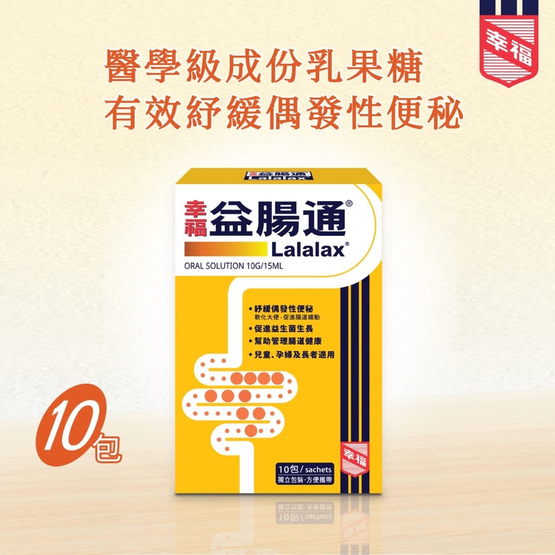 Fortune幸福益腸通 10包