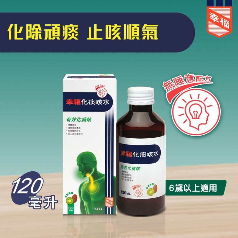 Fortune幸福化痰咳水 120毫升