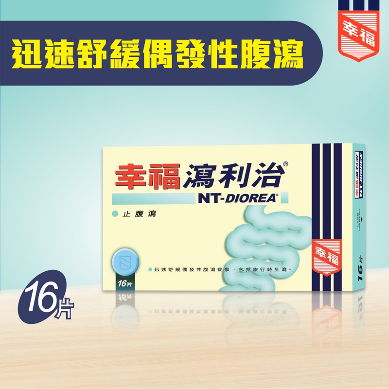 Fortune幸福瀉利治 16粒