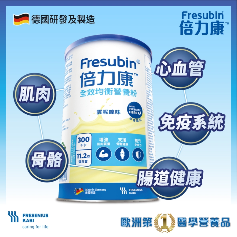 Fresubin倍力康全效均衡營養粉 500克