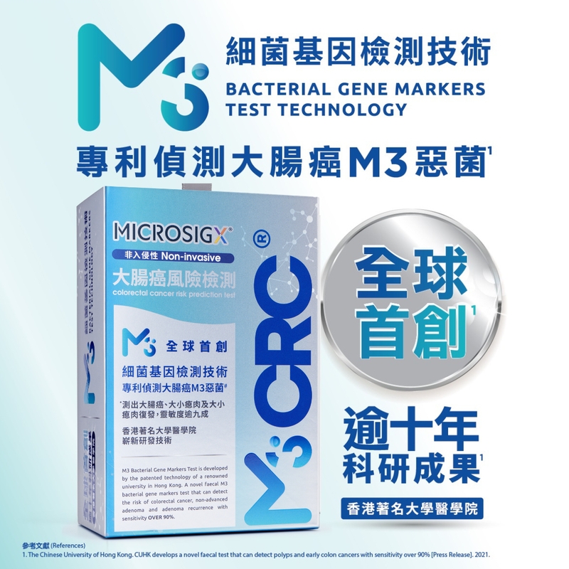 G-NiiB M3CRC非入侵性大腸癌風險檢測 1盒