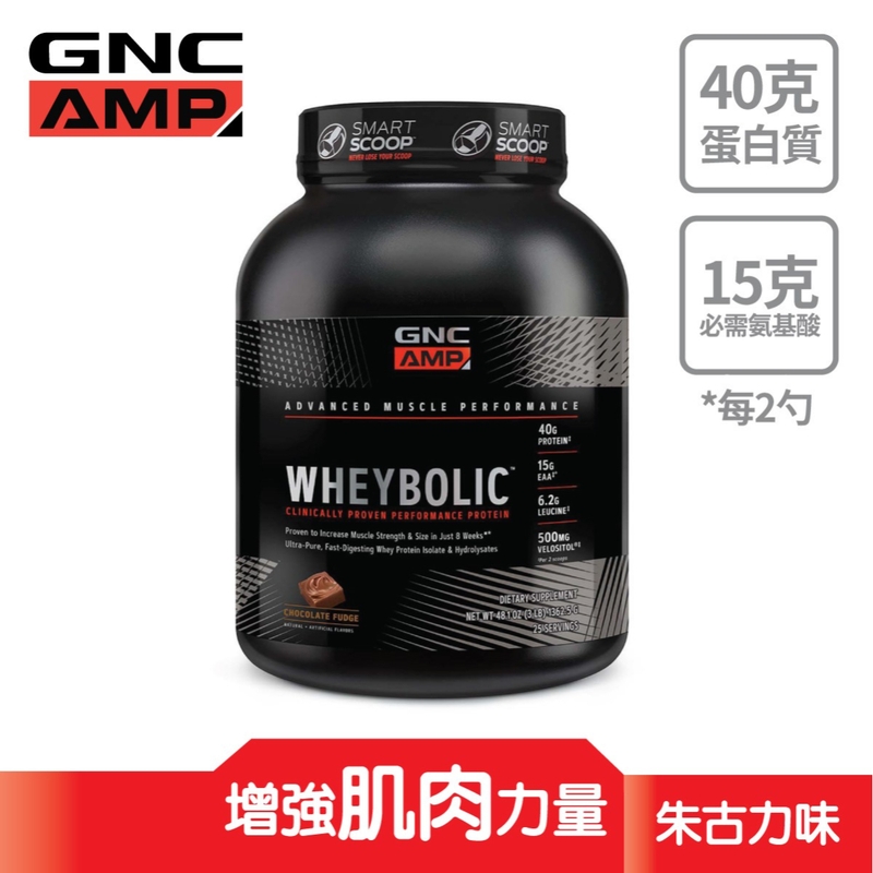 GNC AMP Wheybolic 增肌蛋白粉 (朱古力味) 3磅