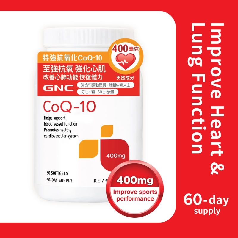GNC特強抗氧化CoQ-10 400毫克 60粒