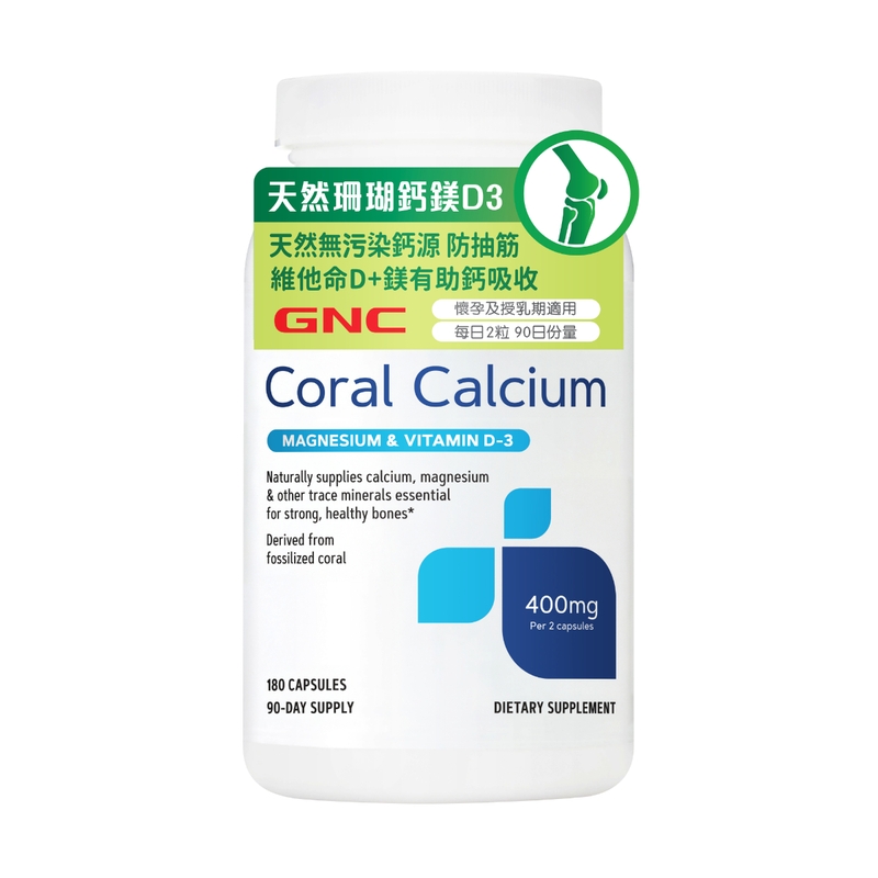 GNC 天然珊瑚鈣 + D3 180粒