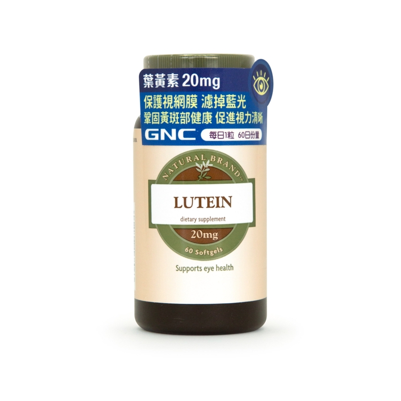 GNC 葉黃素 20毫克 60粒