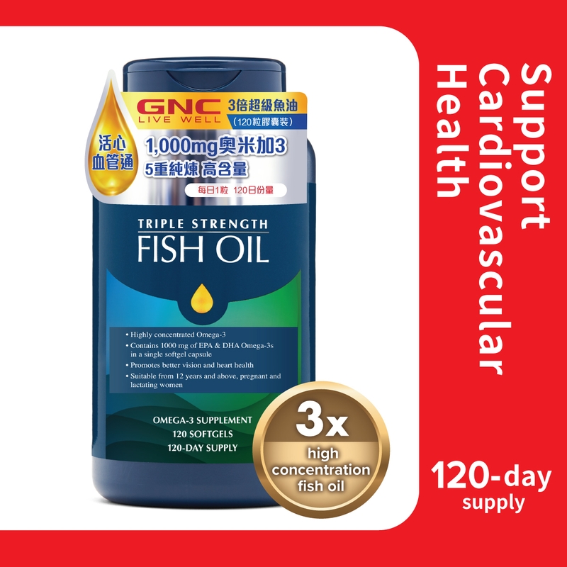 GNC 3倍超級魚油膠囊裝 120粒