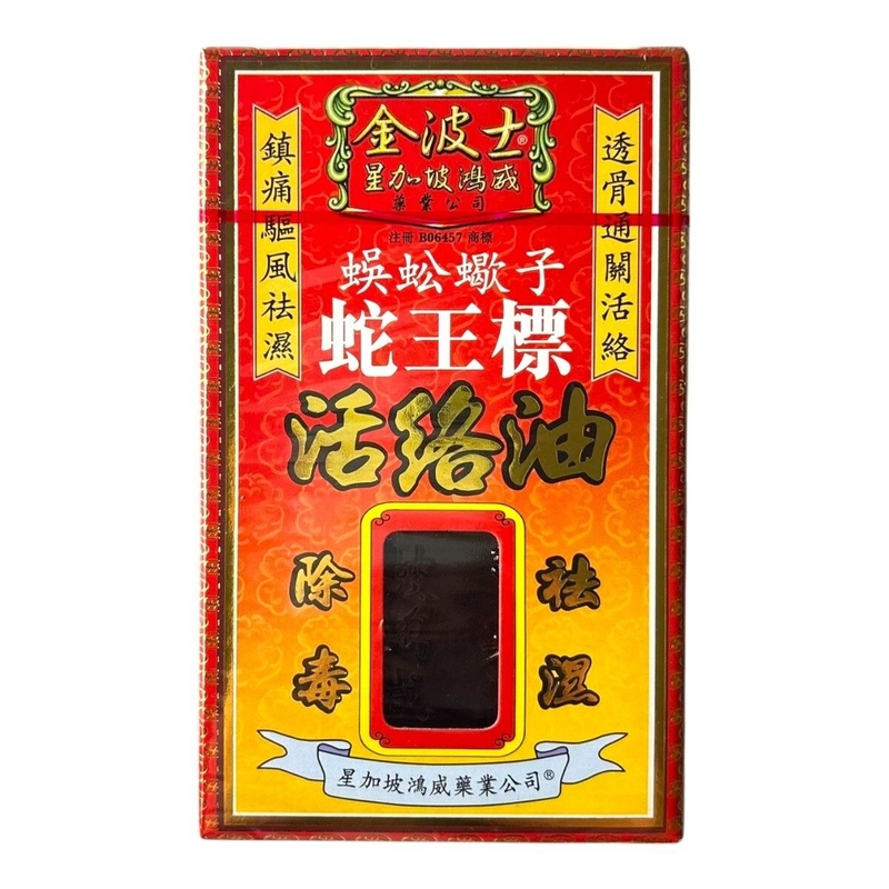 Goldboss金波士蜈蚣蠍子蛇王標活絡油 45毫升