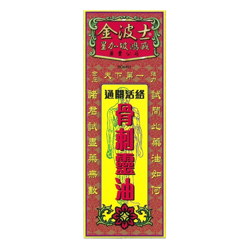 Goldboss 金波士通關活絡骨剌靈油 40毫升