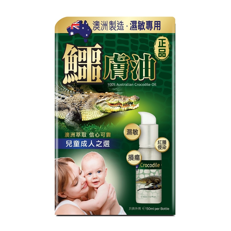 Herb Standard正品鱷膚油 50毫升