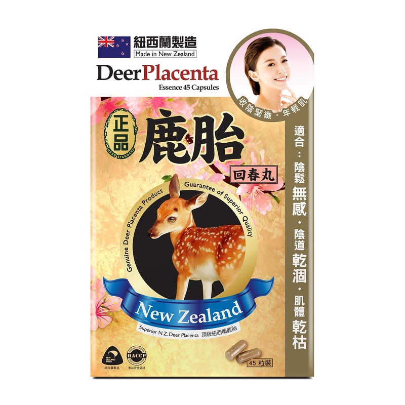 Herb Standard正品鹿胎回春丸 45粒