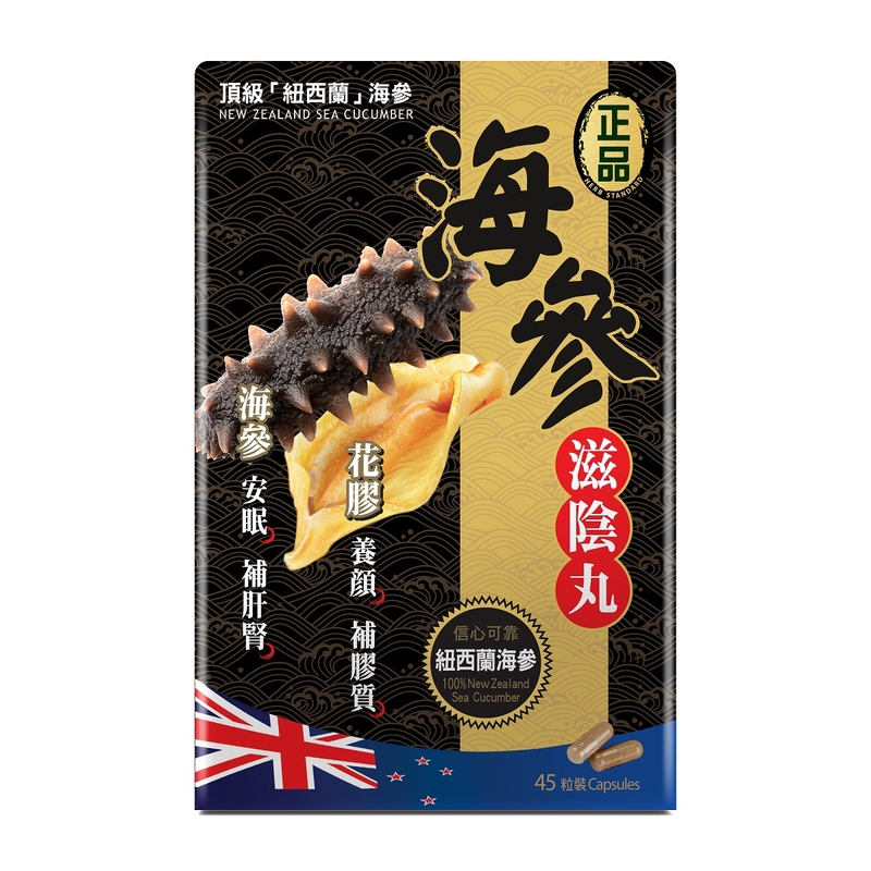 Herb Standard正品海參滋陰丸45粒