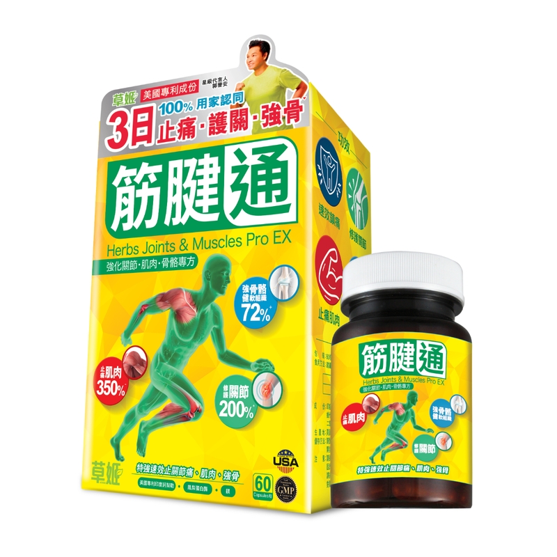 Herbs Generation草姬筋腱通(強化關節/肌肉/骨骼專方) 60粒