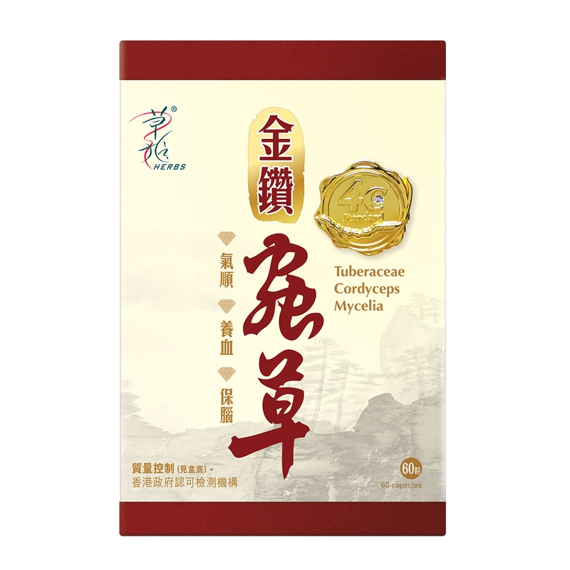 Herbs Generation草姬金鑽蟲草 60粒